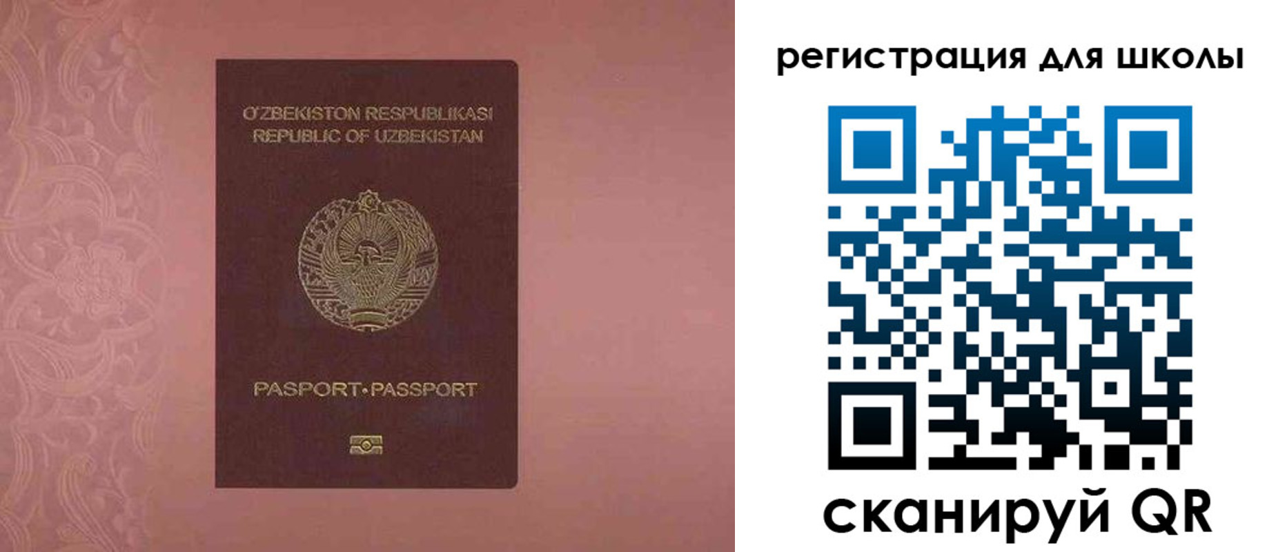 прописка для школы в Заводоуковске